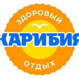 Аквапарк Карибия (официальный канал аквапарка)