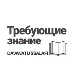 Требующие знание 📚