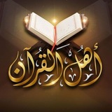 أهل القرآن
