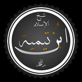 Quotes of Shaykh Al-Islām ibn Taymiyyah
