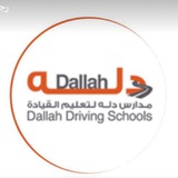 اسئلة اختبار دلة للسواقة