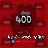 ፍቅሬን በ 4 መስመር