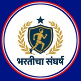 🚔 भरतीचा संघर्ष 🚔