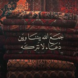 سَكِينَـةُ الفُؤاد.