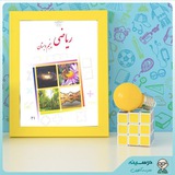 🌸 آرشیو ریاضی پنجمی ها 🌸
