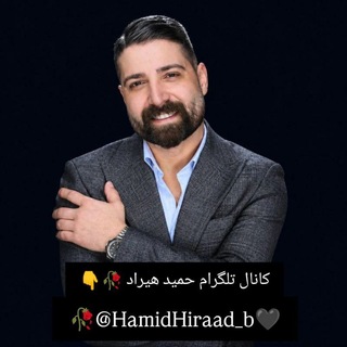 کانال حمیدهیراد🎸