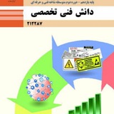 دانش فنی تخصصی