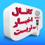 پایگاه خبری نوید تربت https://t.me/navidtorbatkabarhttps://telegra.ph