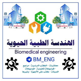 هندسة أجهزة طبية (BME)