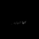 ⌯ 𝒕𝒉𝒆 𝒆𝒏𝒅 || الـنـــهايـة ⌯