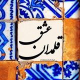 قلمدان عشــ♥️ـــق
