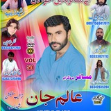 کانال رسمی استاد عالم جان موسی زهی(بلوچ)
