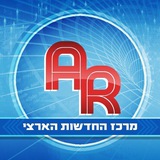 AR - מרכז החדשות הארצי