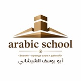 ➖ arabic school ➖