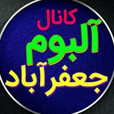 💎 آلبوم جعفراباد 💎
