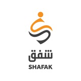 Shafak Organization منظمة شفق
