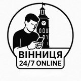 Вінниця 24/7 📱 ONLINE