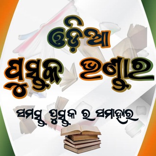 ODIA PUSTAKA BHANDAR