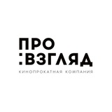 Про:взгляд