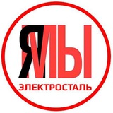 Электросталь