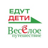 ЕДУТ ДЕТИ