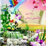 🌹زيباترين عکسهای اسلامی🌹
