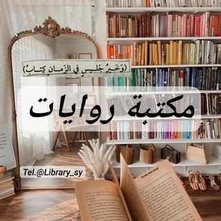 مكتبة روايات PDF 📕