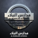 مدارس النبلاء الأهلية النموذجية