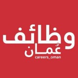 وظائف سلطنة عمان