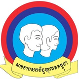 UYFC-Takeo សហភាពសហព័ន្ធយុវជនកម្ពុជា ខេត្តតាកែវ Union of Youth Federations of Cambodia - Takeo
