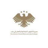 دائرة الشؤون الاجتماعية والعمل في مدينة الباب