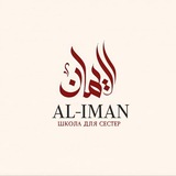 AL IMAN SCHOOL