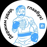 Держим удар, главбух!