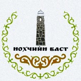 Нохчийн васт