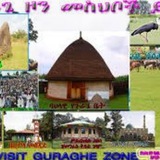 Guragina music(ጉራጊኛ ሙዚቃ)