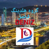 اطلاعات ترکیه با هلدینگ دنیز