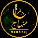 منهاج
