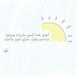 إشــراقـة شـمـس ☀️ 🌿 ..