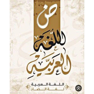 اللغة العربية الصف الثالث 📝 .