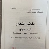 شرح مُقرر القانون التجاري ⚖️