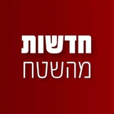 חדשות מהשטח בטלגרם