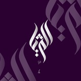 الثُّـرَيَّـا ۦ٭