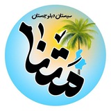 متنا سیستان و بلوچستان