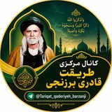 کانال مرکزی طریقت قادریه برزنجی
