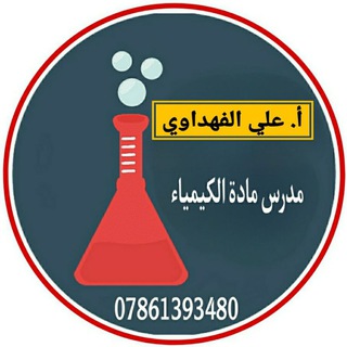 الأستاذ علي الفهداوي