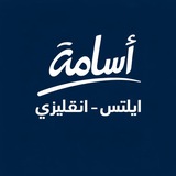 أسامة ايلتس - إنجليزي