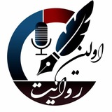 پایگاه خبری تحلیلی اولین روایت