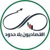 اقتصاديون بلا حدود