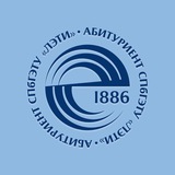 Абитуриенты ЛЭТИ