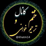 ختم وترحیم خوانی مجمع الذاکرین